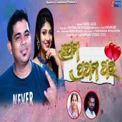 Prema Prathama Thara